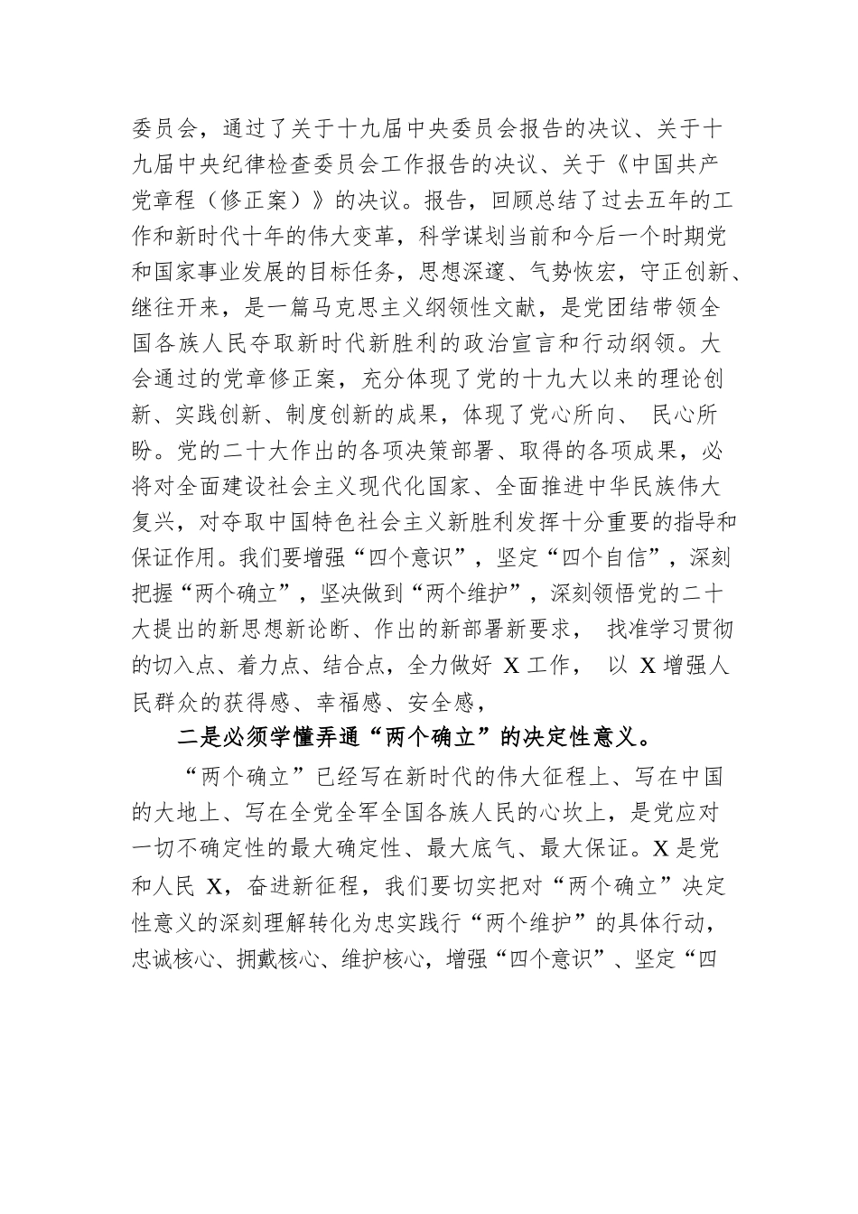 学思践悟、笃行实干、踔厉奋发、勇毅前行.docx_第2页
