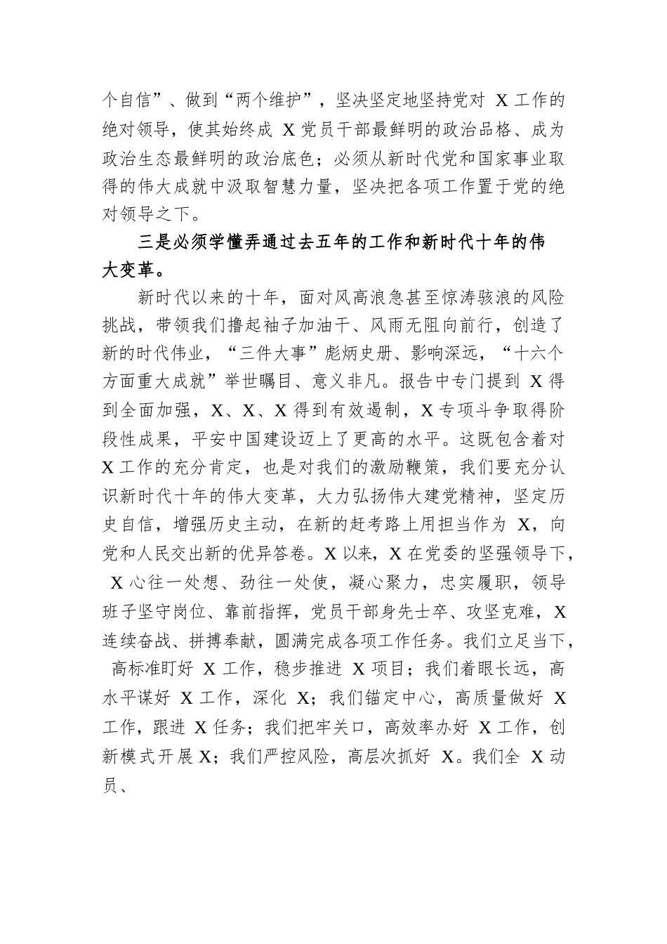 学思践悟、笃行实干、踔厉奋发、勇毅前行.docx_第3页