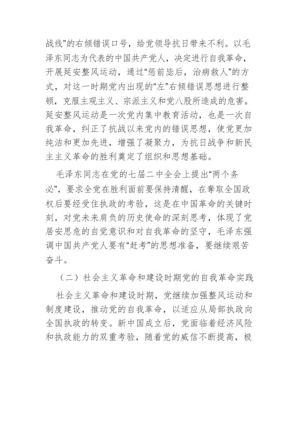 【党课讲稿】百年大党自我革命的宝贵经验及现实路径.docx_第3页