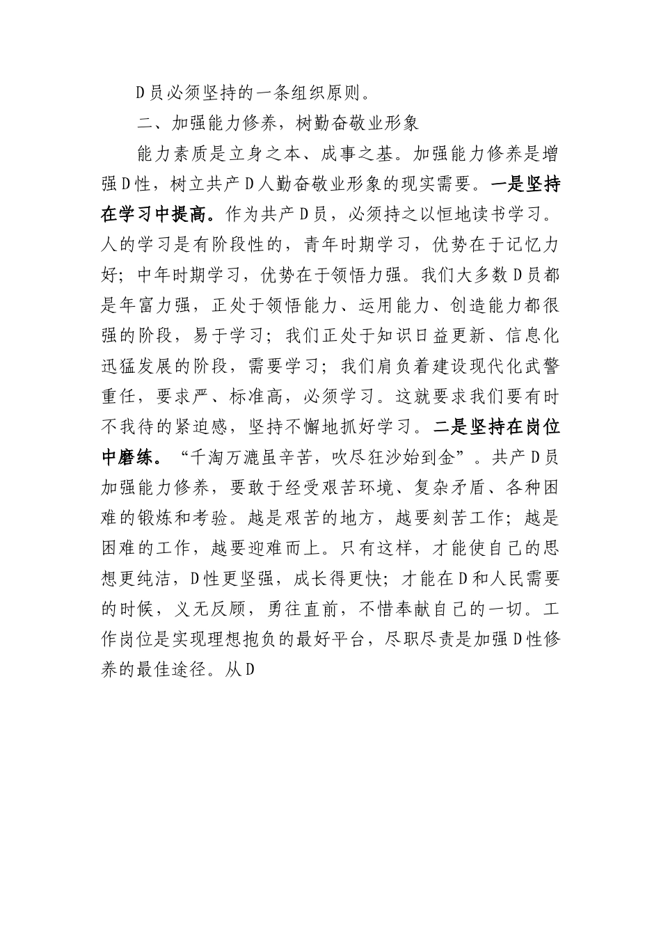 党课教育：维护党员形象+做遵纪守法模范.docx_第2页