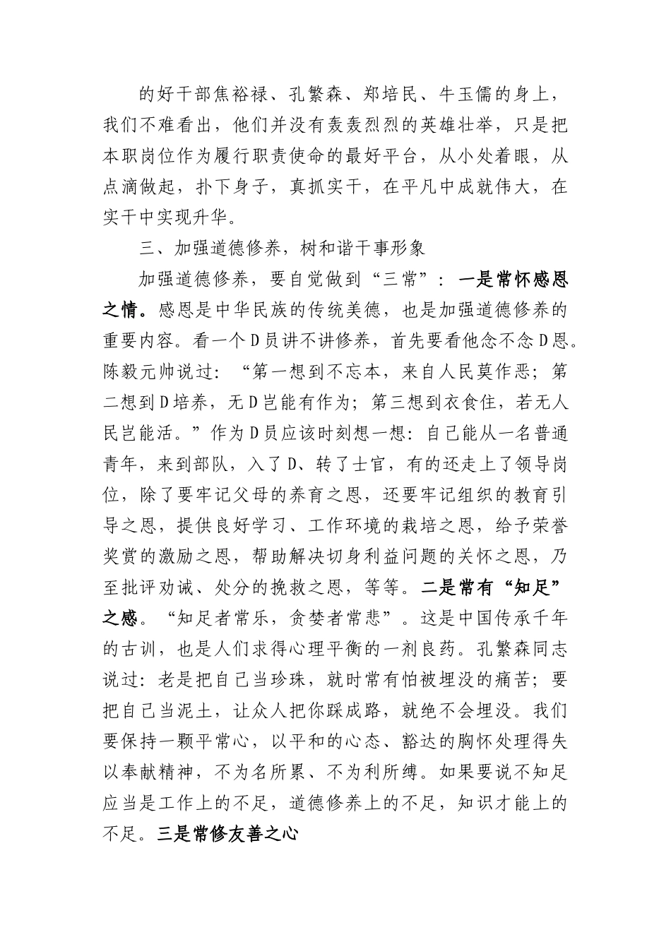 党课教育：维护党员形象+做遵纪守法模范.docx_第3页