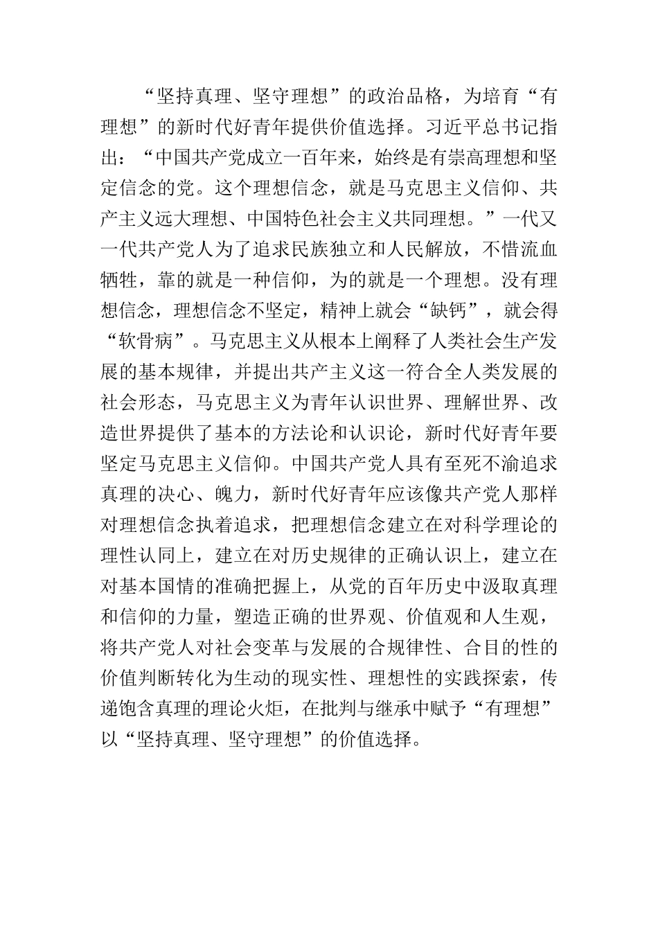 【党课讲稿】以伟大建党精神培育新时代好青年.docx_第2页