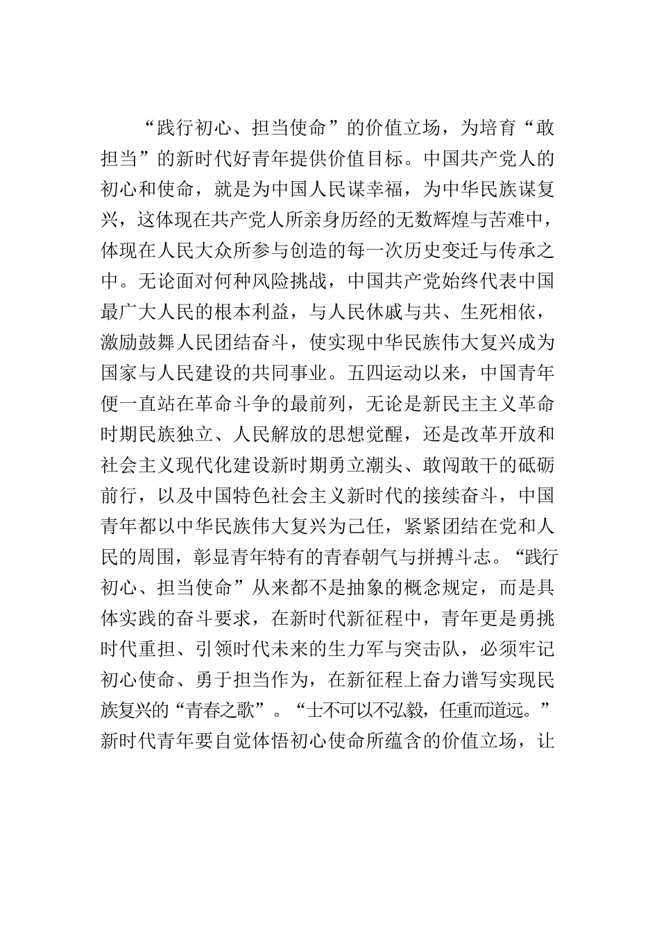 【党课讲稿】以伟大建党精神培育新时代好青年.docx_第3页