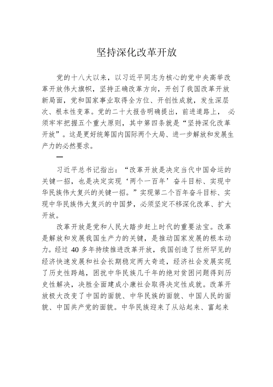 坚持深化改革开放.docx_第1页