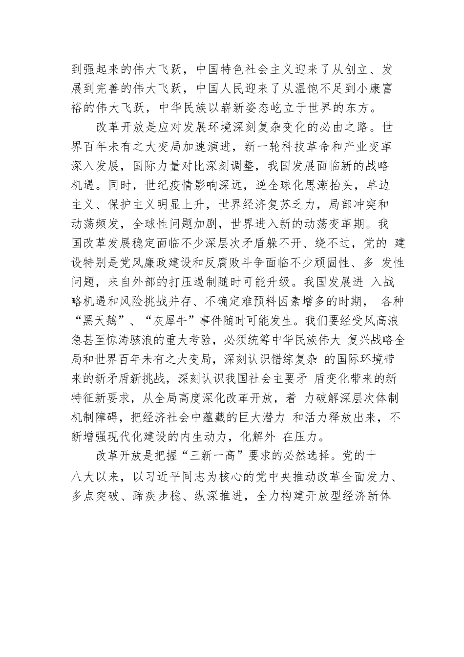 坚持深化改革开放.docx_第2页