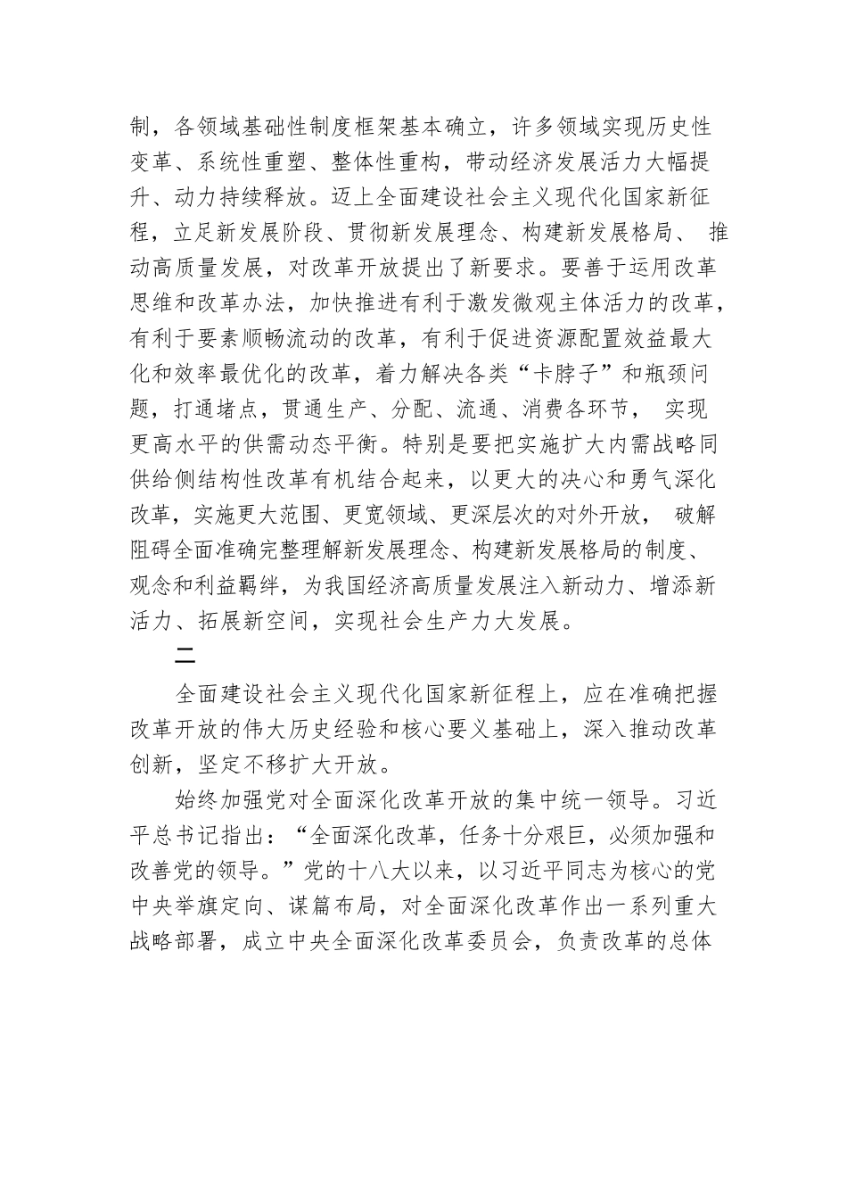 坚持深化改革开放.docx_第3页