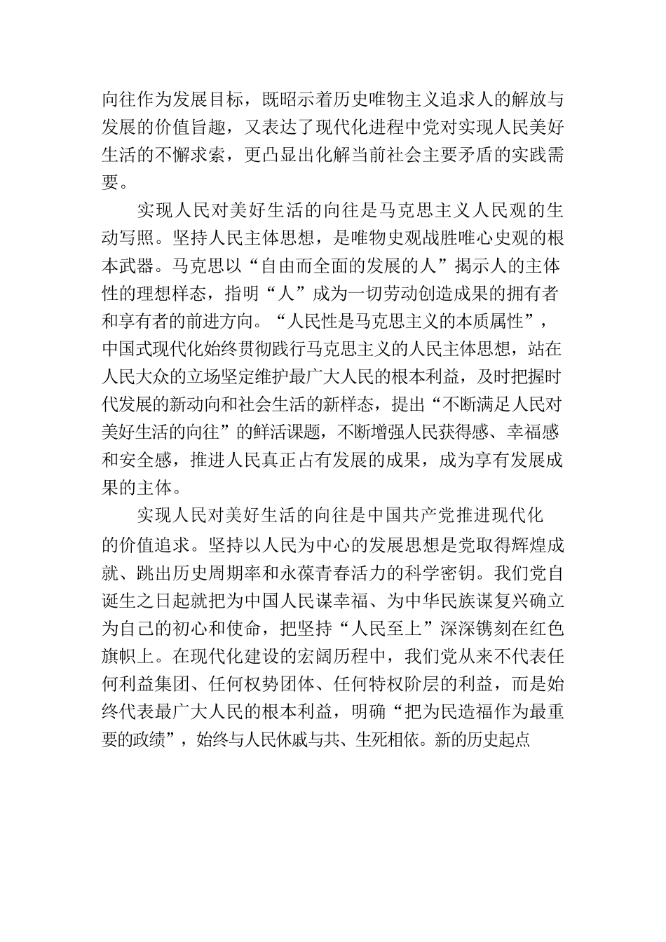 专题党课：以人民为中心是中国式现代化的本色.docx_第2页