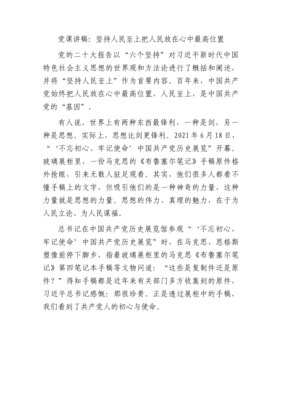 党课：坚持人民至上 把人民放在心中最高位置.docx_第1页