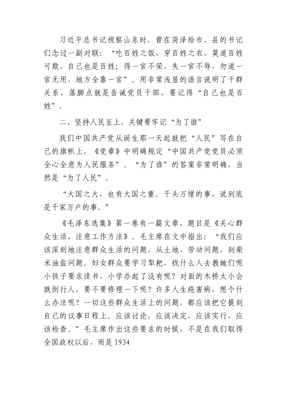 党课：坚持人民至上 把人民放在心中最高位置.docx_第3页