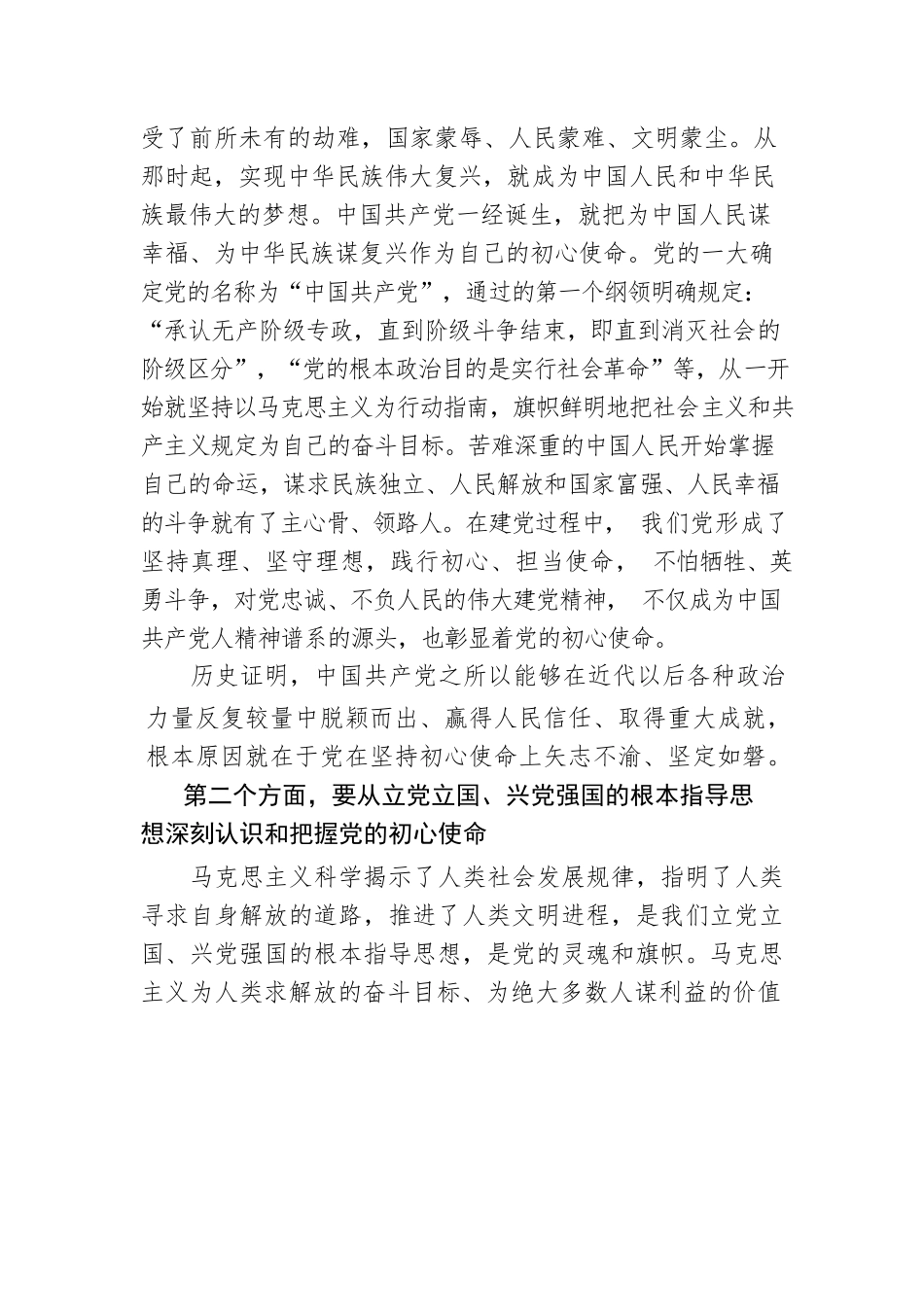 2022年度上半年支部微党课：百年奋斗的初心使命.docx_第2页