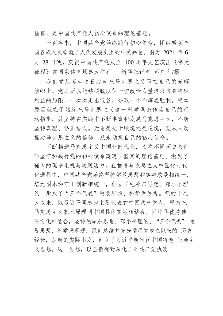 2022年度上半年支部微党课：百年奋斗的初心使命.docx_第3页
