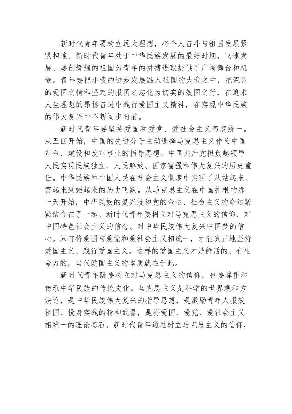 五四青年节主题党课讲稿：五四精神与新时代青年的成长.docx_第2页