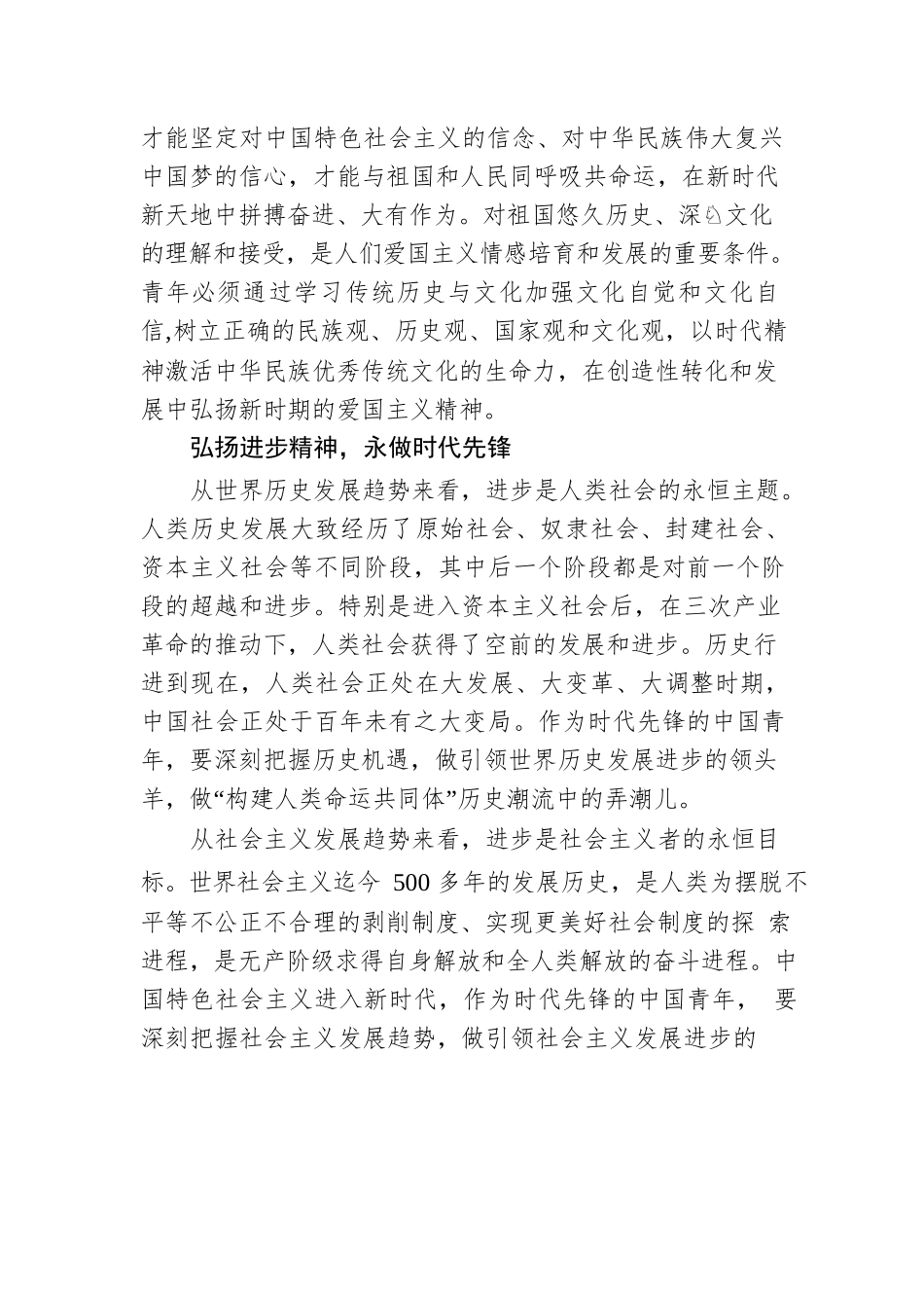 五四青年节主题党课讲稿：五四精神与新时代青年的成长.docx_第3页