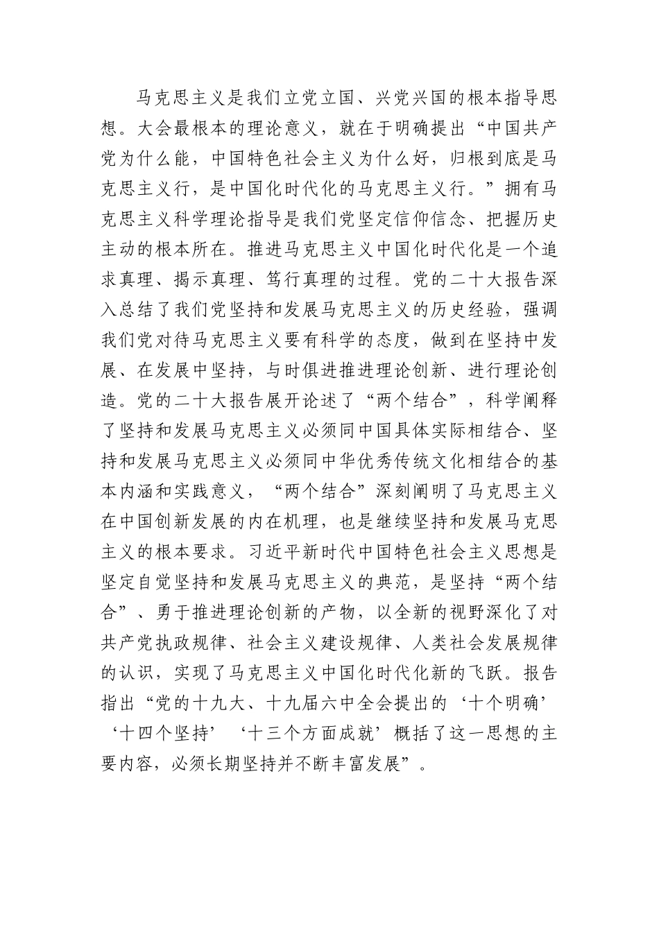 党课讲稿：深刻认识党的二十大的重大意义.docx_第2页