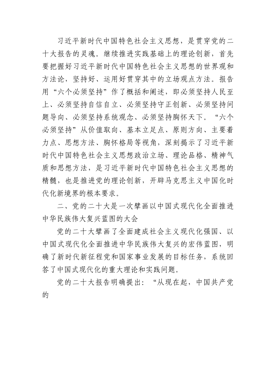 党课讲稿：深刻认识党的二十大的重大意义.docx_第3页