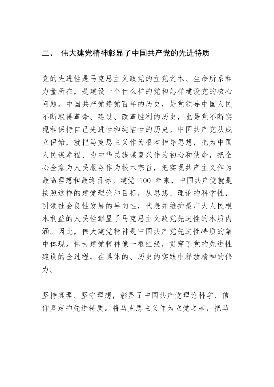 【党课讲稿】弘扬伟大建党精神 赓续红色血脉.docx_第3页