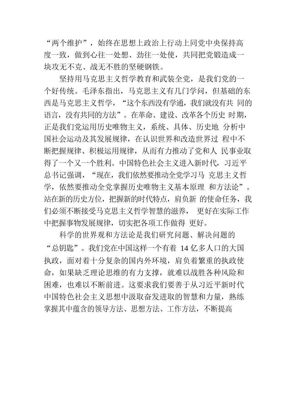 学深悟透新时代党内“共同语言”.docx_第2页