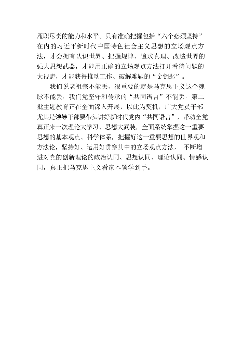 学深悟透新时代党内“共同语言”.docx_第3页