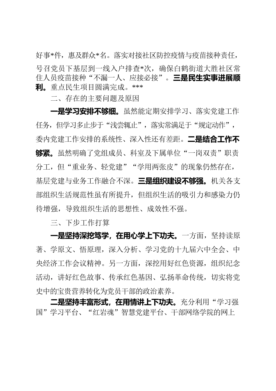 2021年党史学习教育总结.docx_第3页