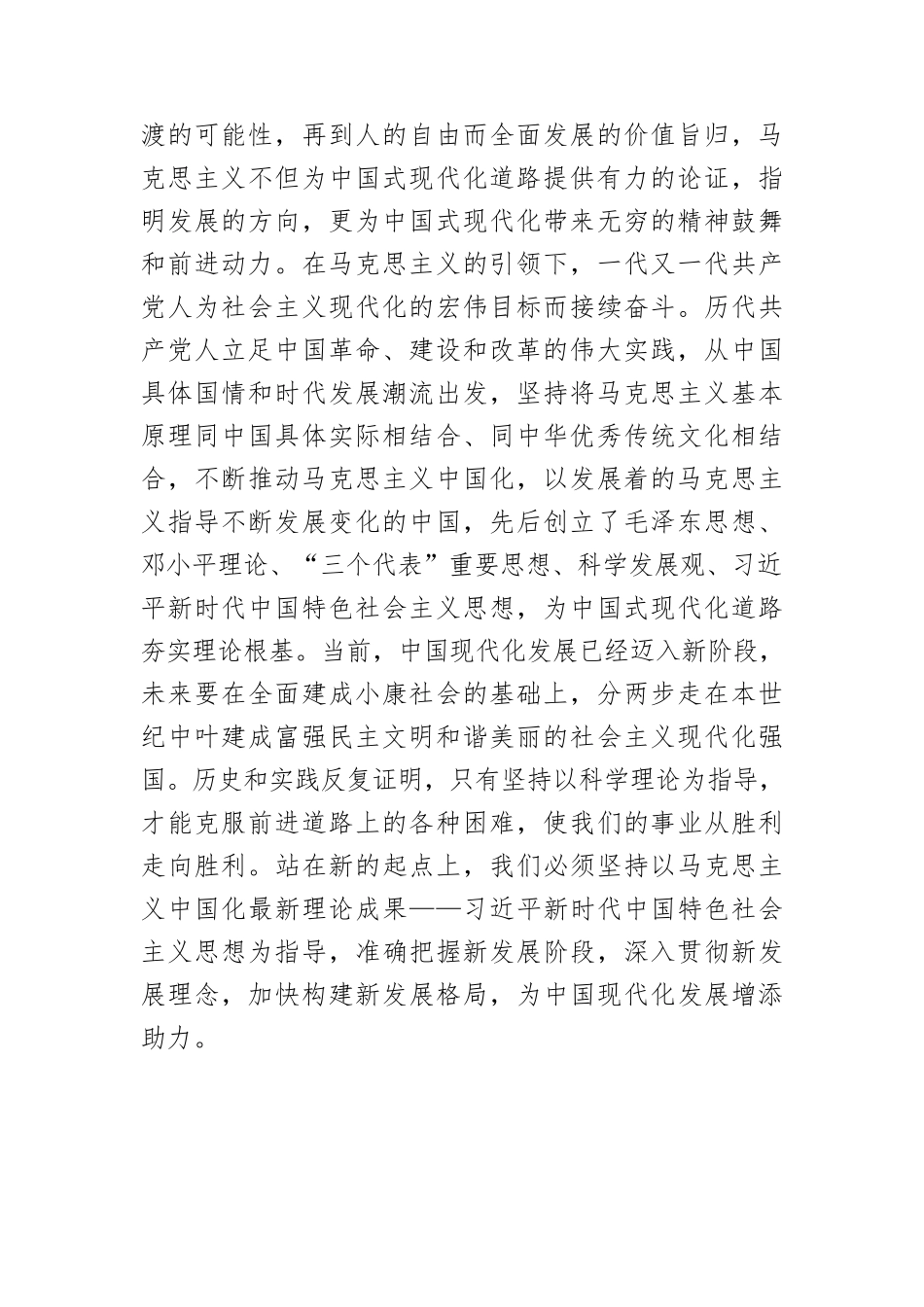 【党课讲稿】深刻把握中国式现代化道路的丰富意蕴.docx_第2页