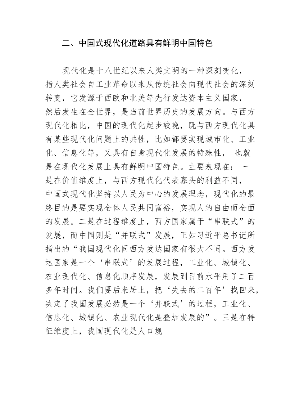 【党课讲稿】深刻把握中国式现代化道路的丰富意蕴.docx_第3页