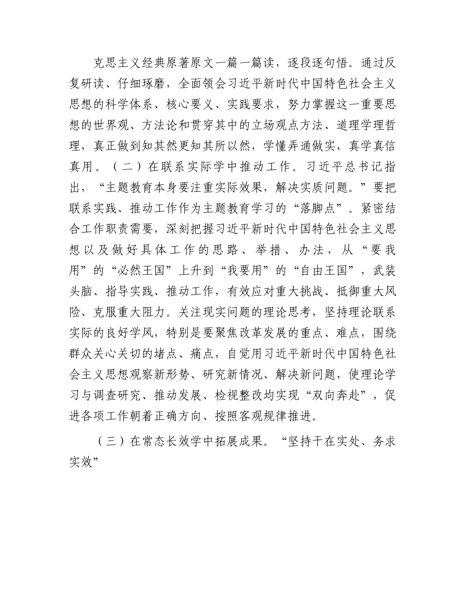 党课：把理论学习贯穿主题教育始终  争做新时代合格党员5100字.docx_第3页