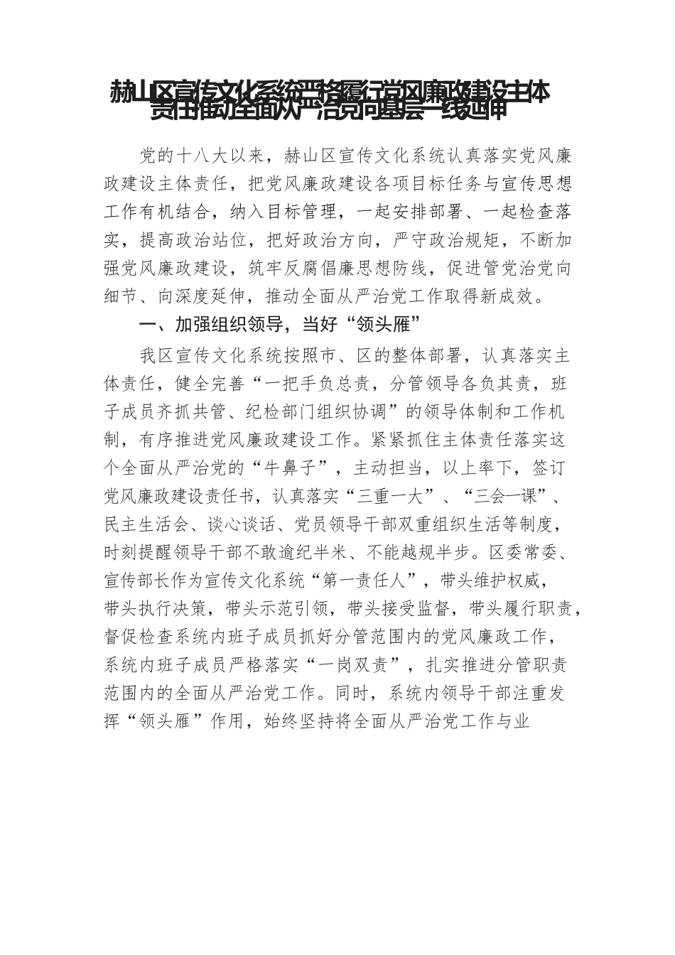 党风廉政建设文档.docx_第1页