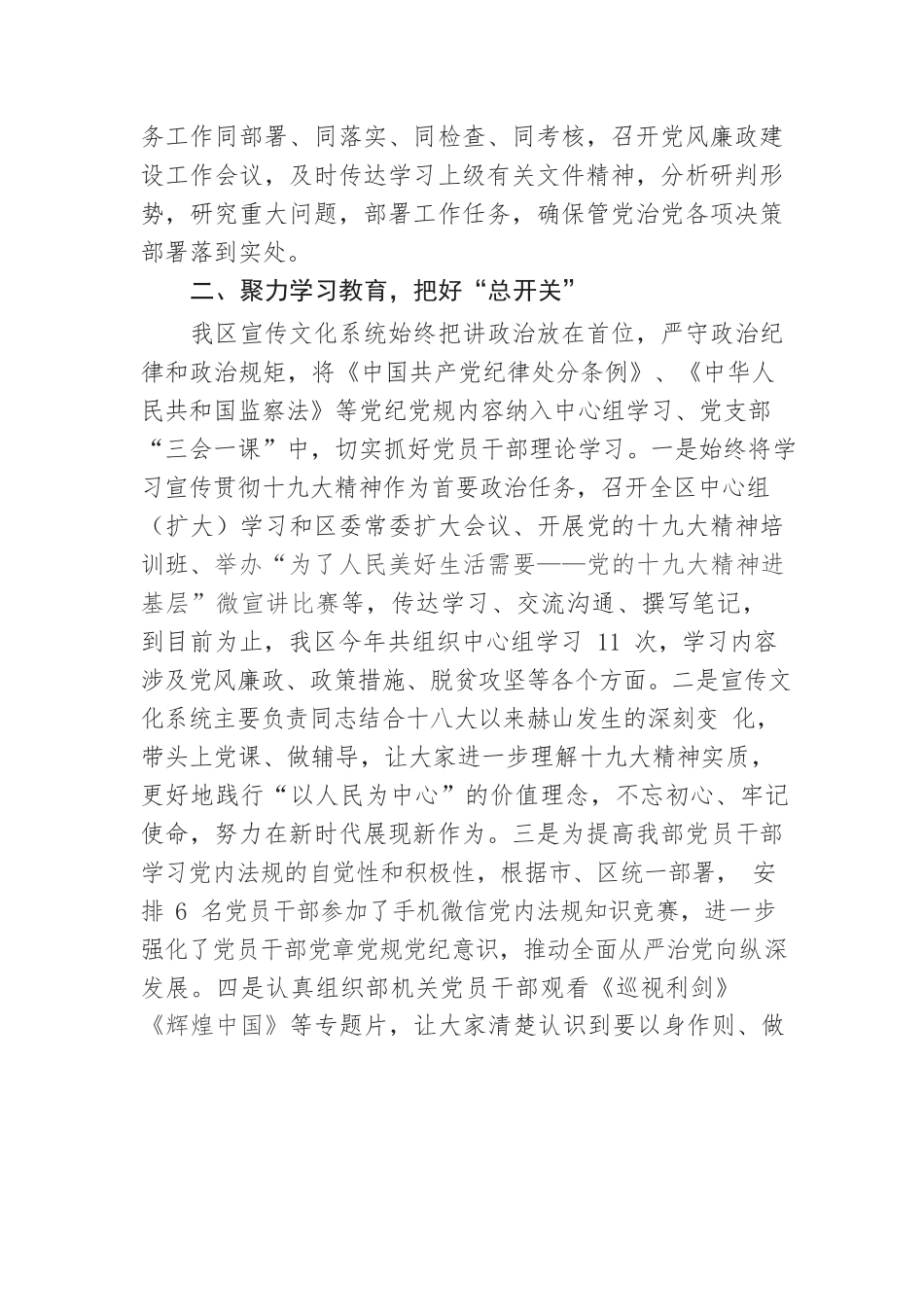 党风廉政建设文档.docx_第2页