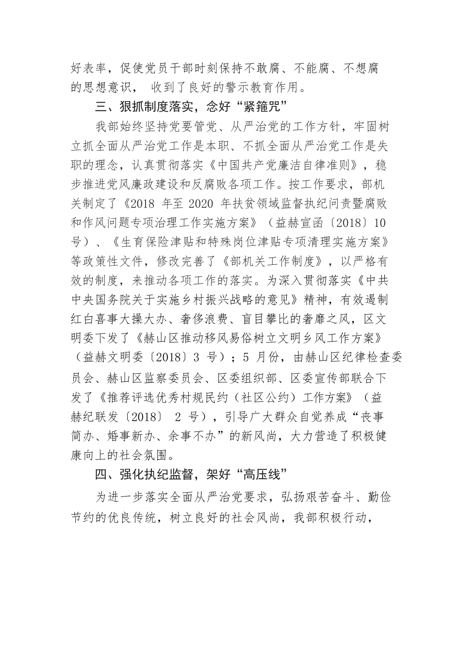 党风廉政建设文档.docx_第3页