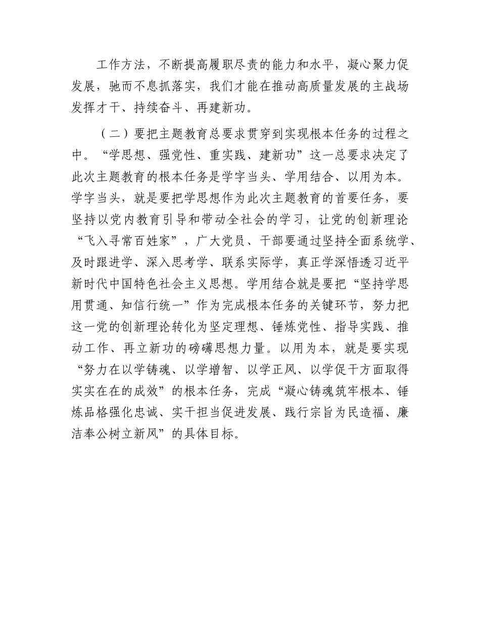 专题党课：把握总要求取得新成效.docx_第3页