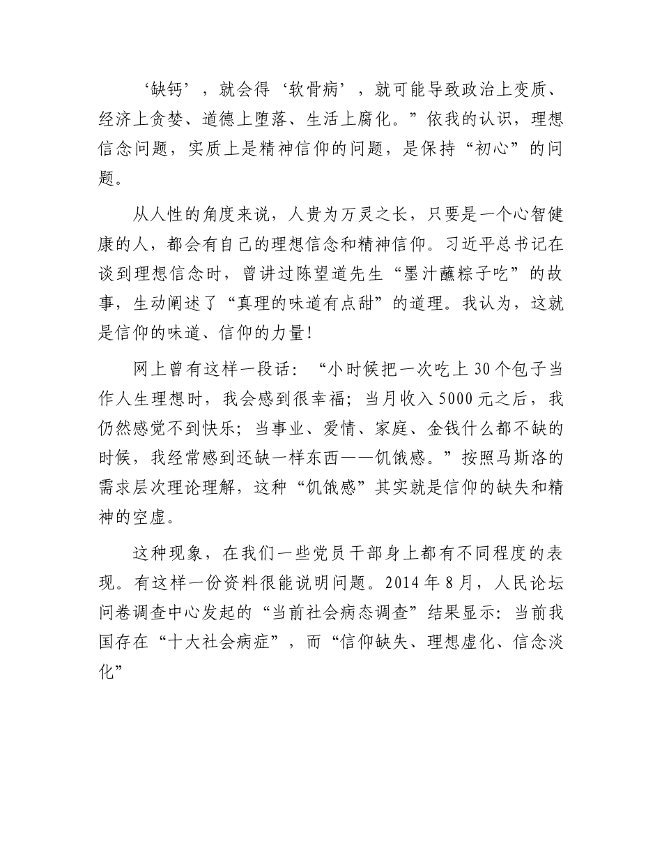 主题教育党课：坚定理想信念，做合格党员4100字.docx_第2页