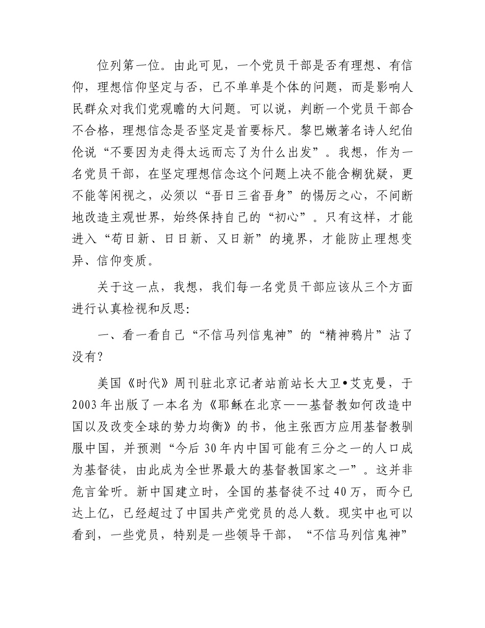 主题教育党课：坚定理想信念，做合格党员4100字.docx_第3页