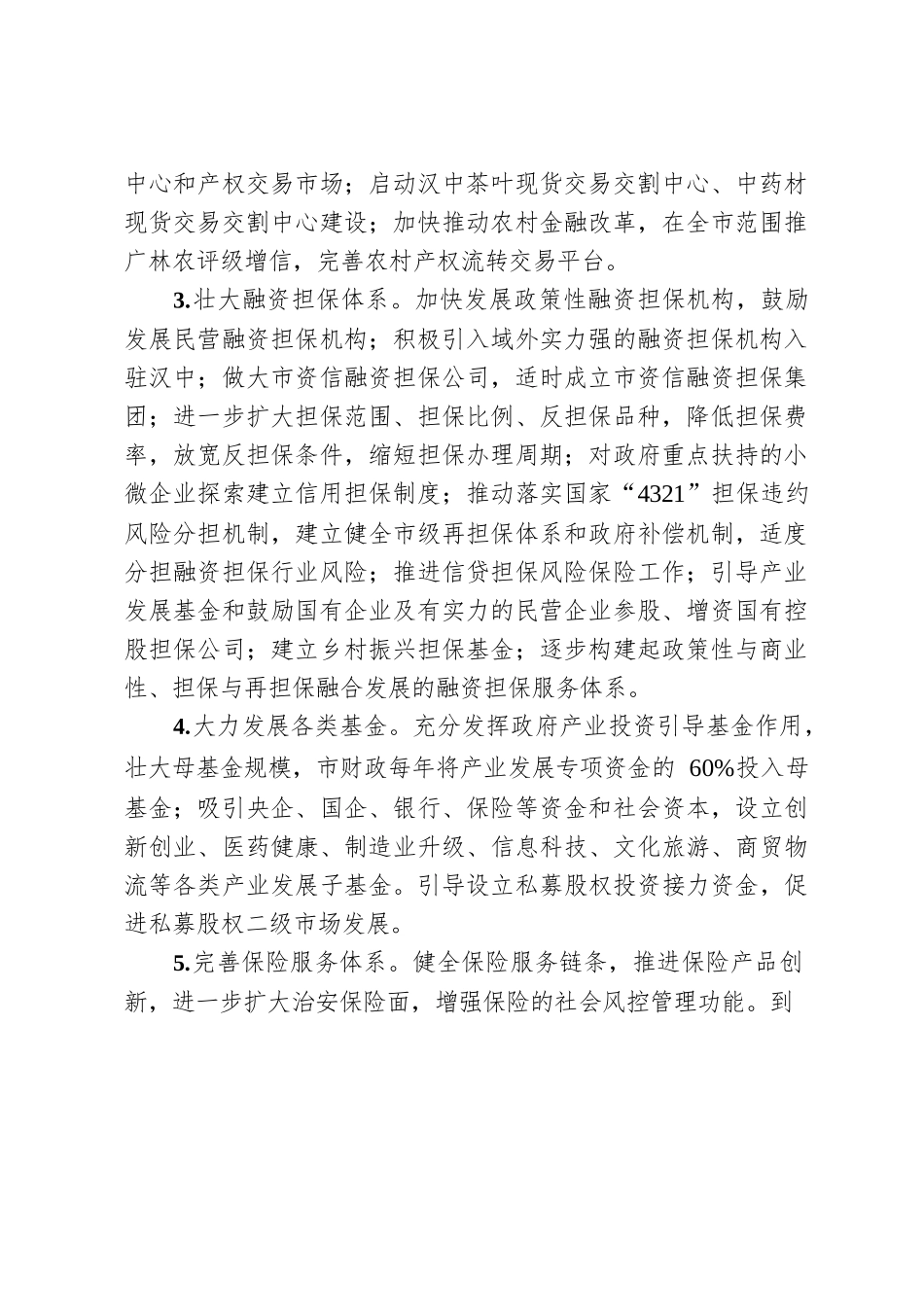 关于加快金融业高质量发展三年行动计划.docx_第2页