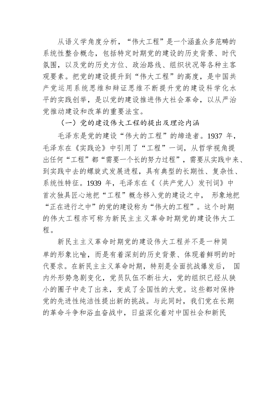 党课：深刻把握新时代党的建设总要求.docx_第2页