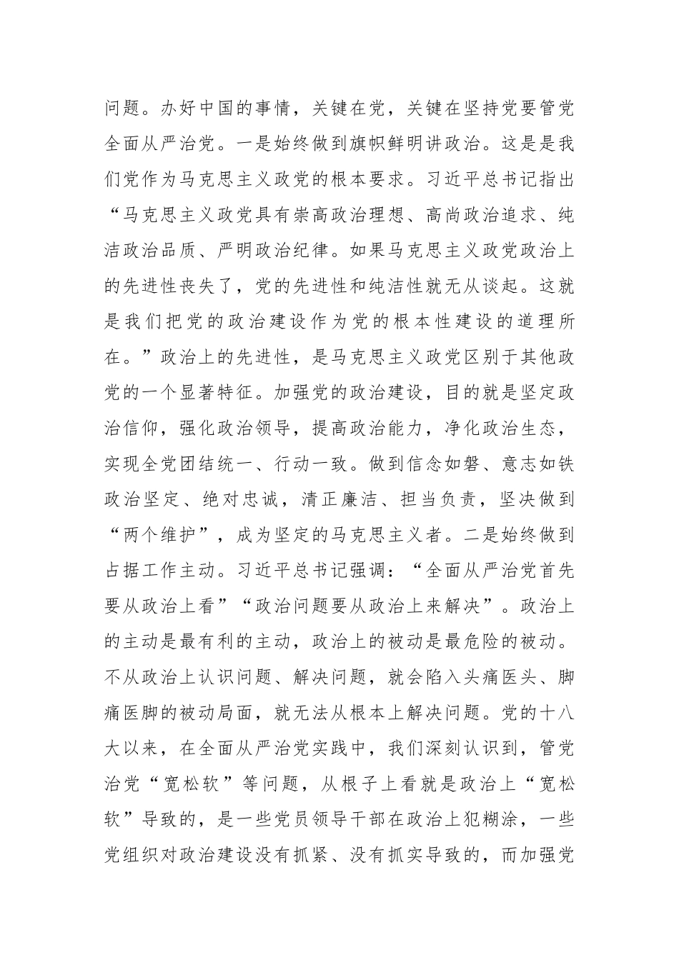 党课：以强化党的政治建设为引领 持续推动全面从严治党向纵深发展.docx_第3页