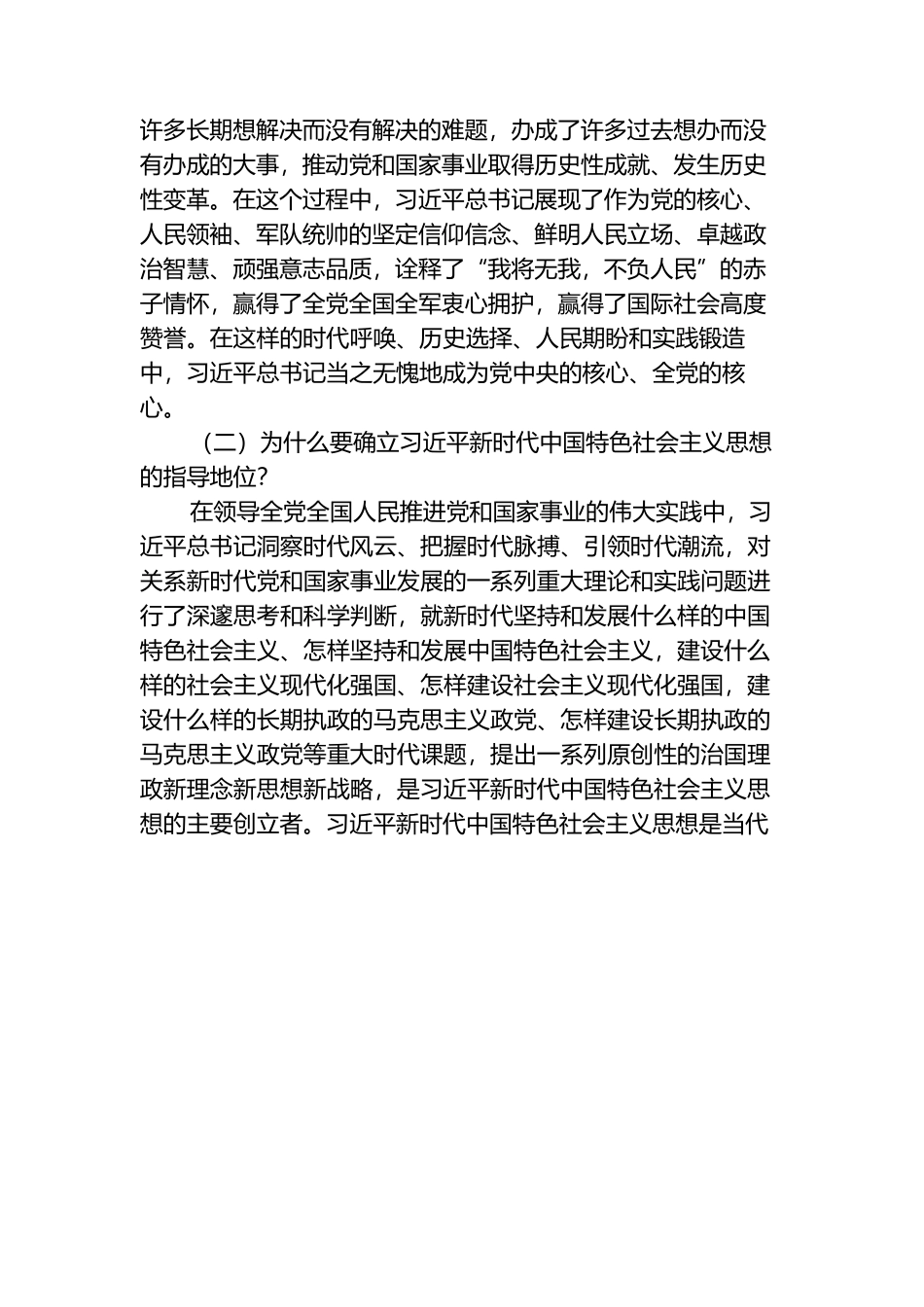党课讲稿：在“两个确立”中继往开来迎接党的二十大.docx_第2页