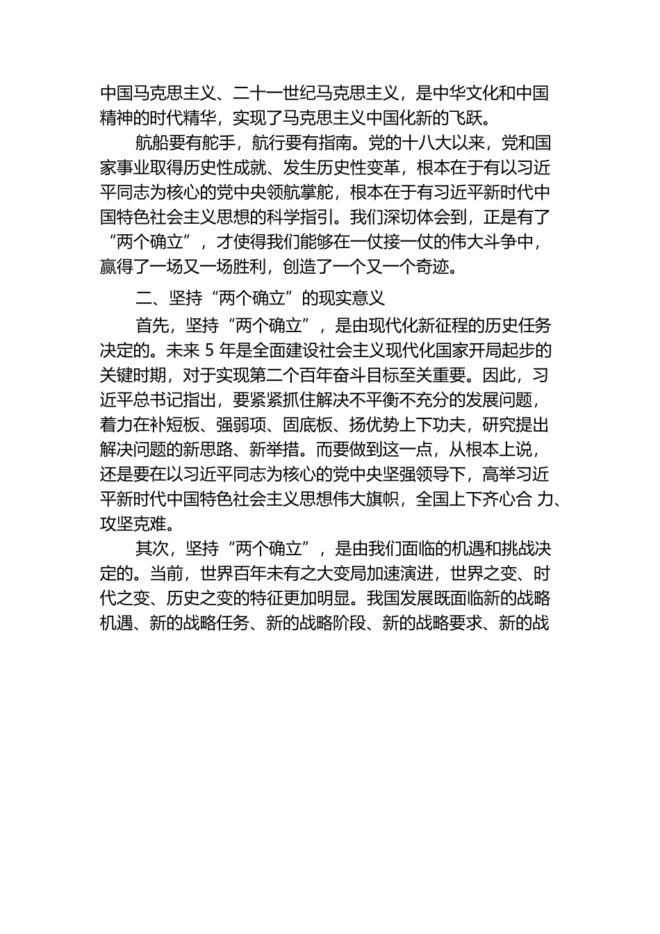 党课讲稿：在“两个确立”中继往开来迎接党的二十大.docx_第3页