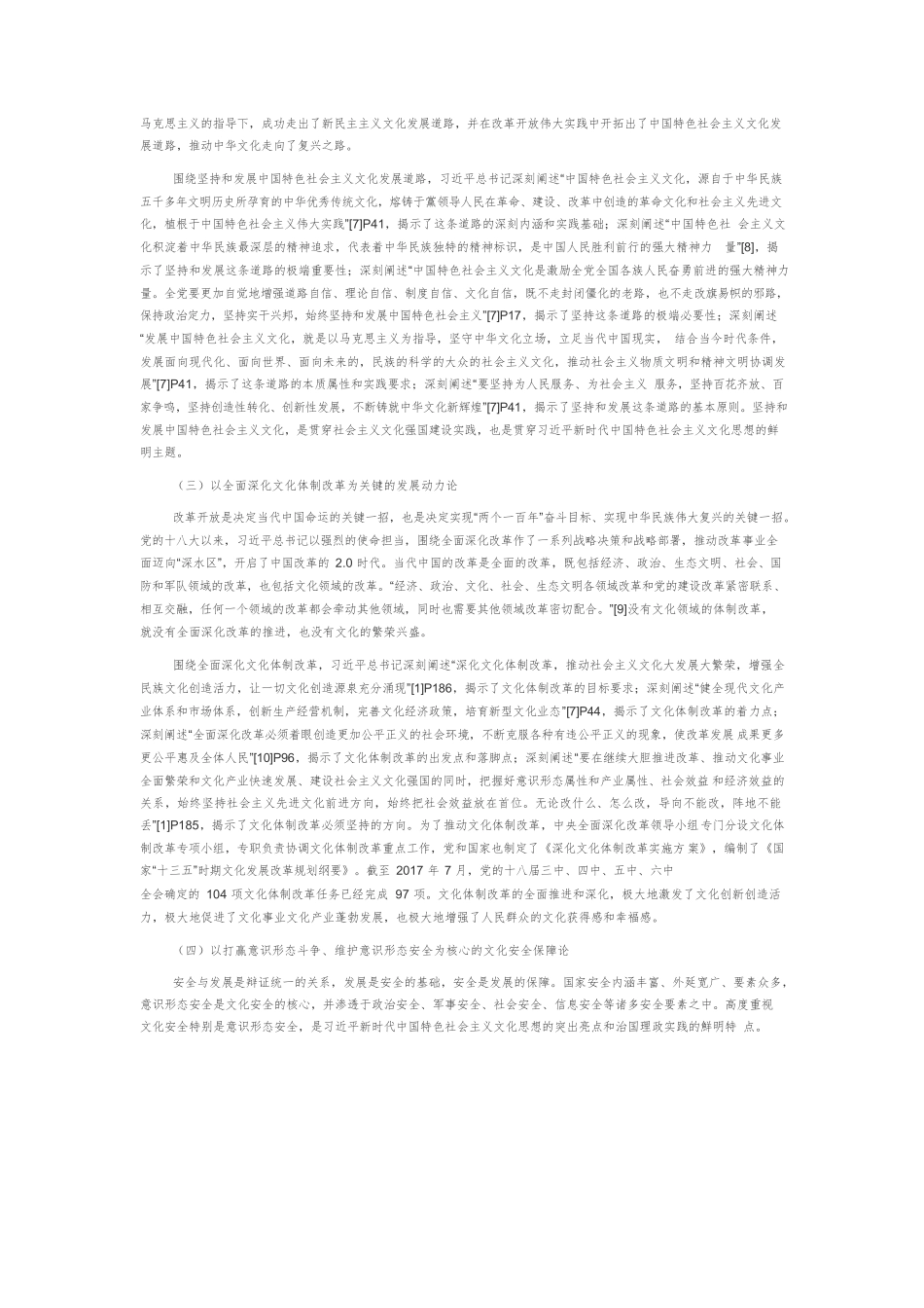 【党课讲稿】论习近平新时代中国特色社会主义文化思想.docx_第3页