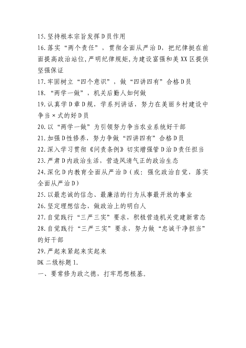 100套精选党课标题.docx_第2页
