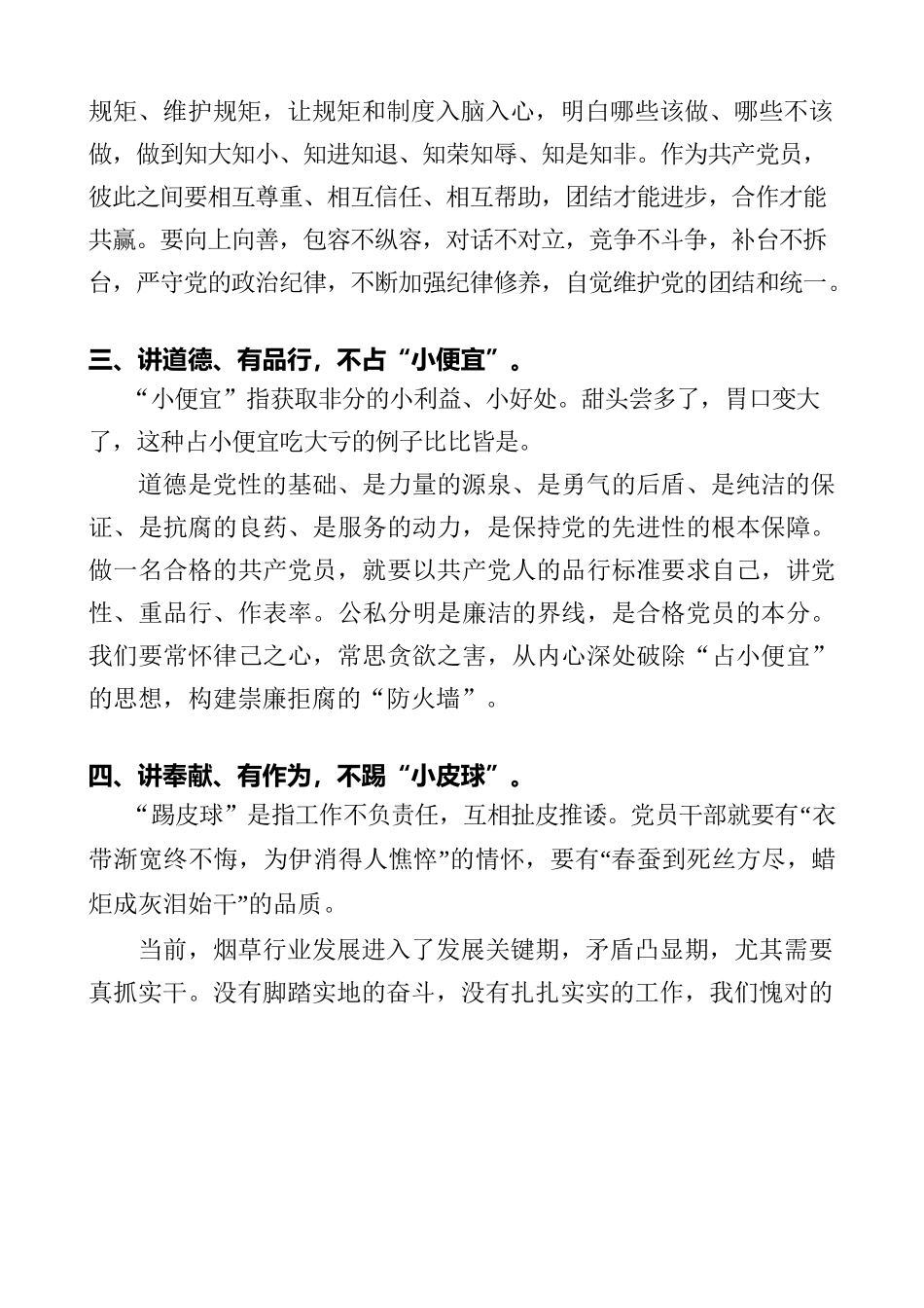 合格党员　从“小”做起.docx_第2页