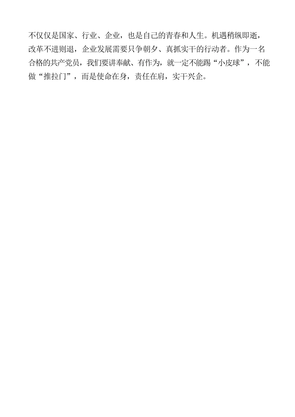 合格党员　从“小”做起.docx_第3页