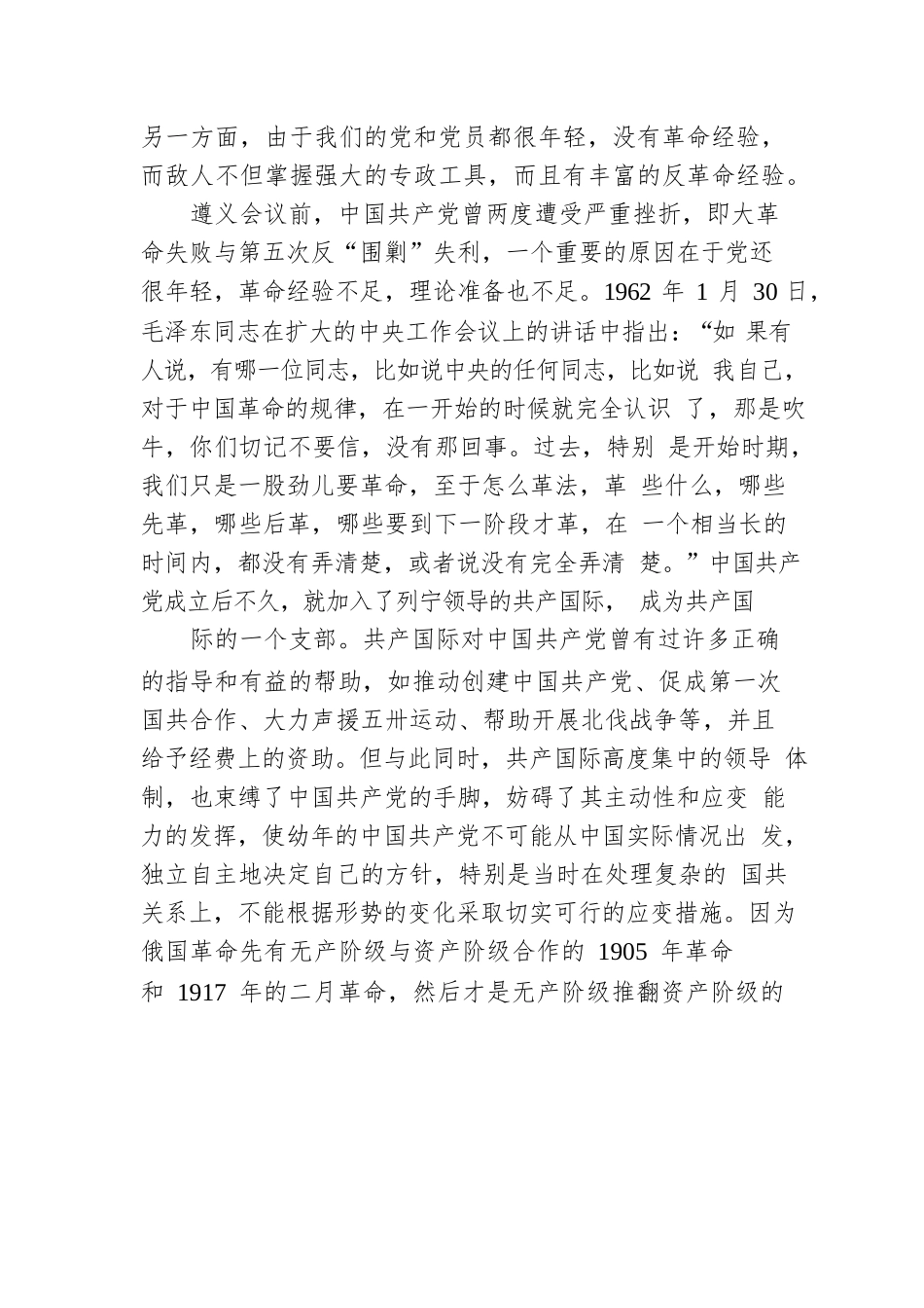 主题党日党课讲稿：中国共产党在新民主主义革命时期的奋斗历程及启示.docx_第2页