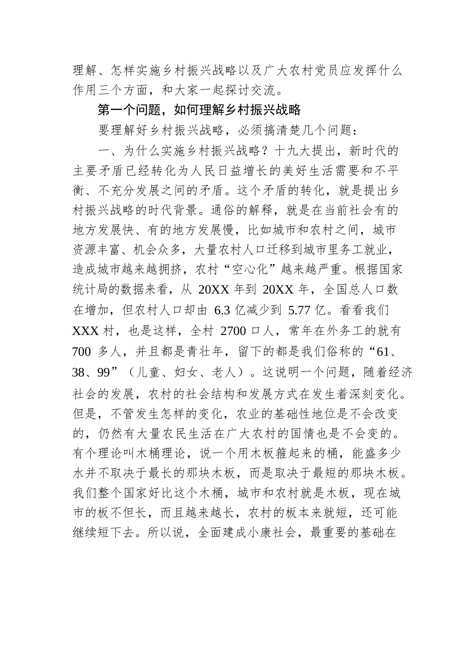 乡村振兴专题党课讲稿：发挥党员作用助力乡村振兴.docx_第2页