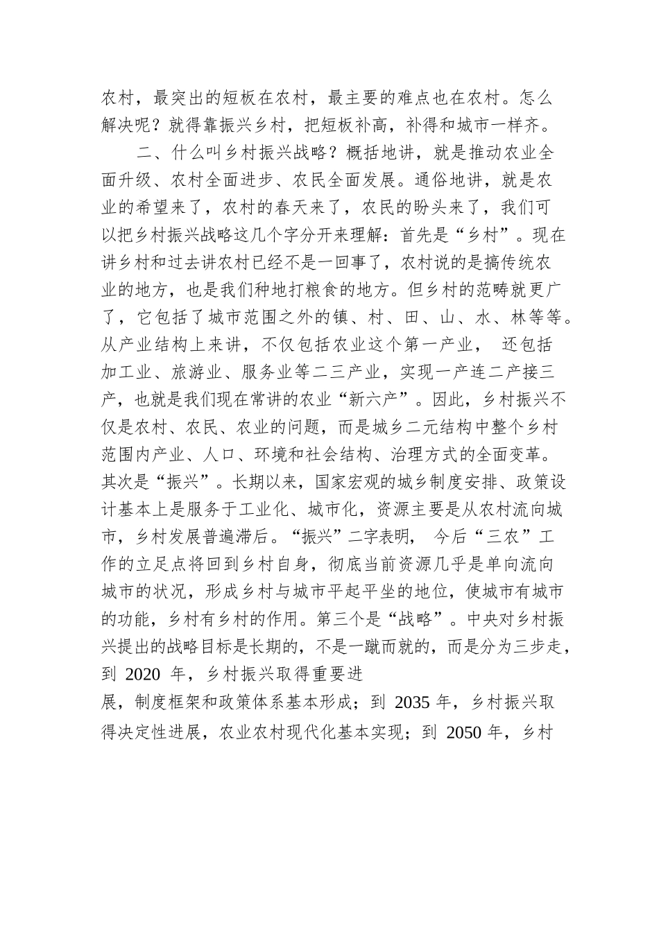 乡村振兴专题党课讲稿：发挥党员作用助力乡村振兴.docx_第3页