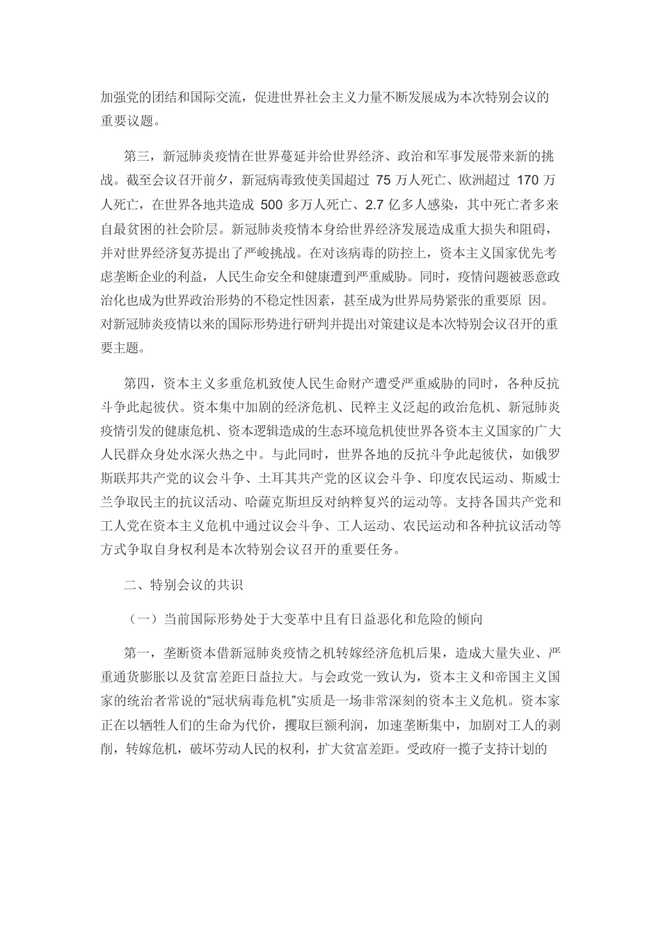 【党课讲稿】国际形势的新发展与国际共产主义的团结.docx_第3页