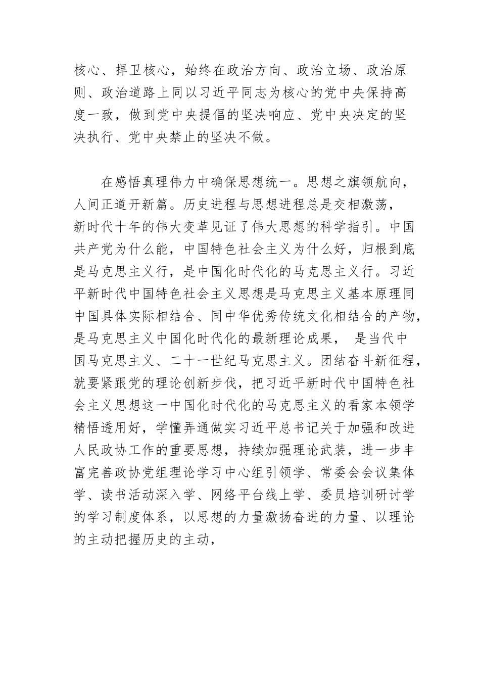 【党课讲稿】在团结奋斗新征程中展现人民政协新风貌.docx_第3页