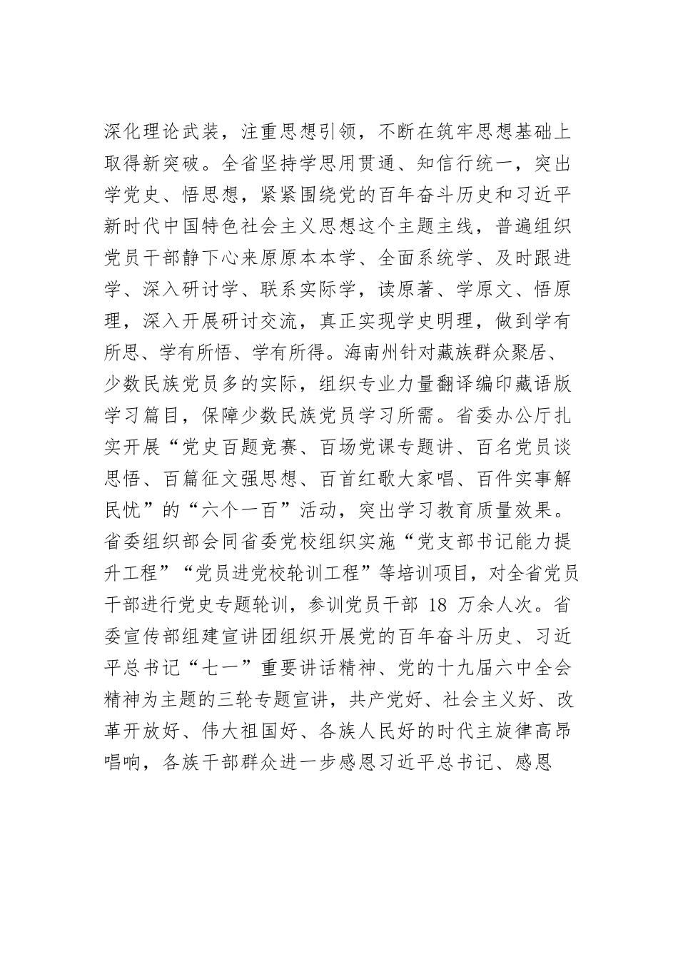 【中心组研讨发言】注重党史学习教育成果转化 从严从实推动青海各项工作再创新高.docx_第2页