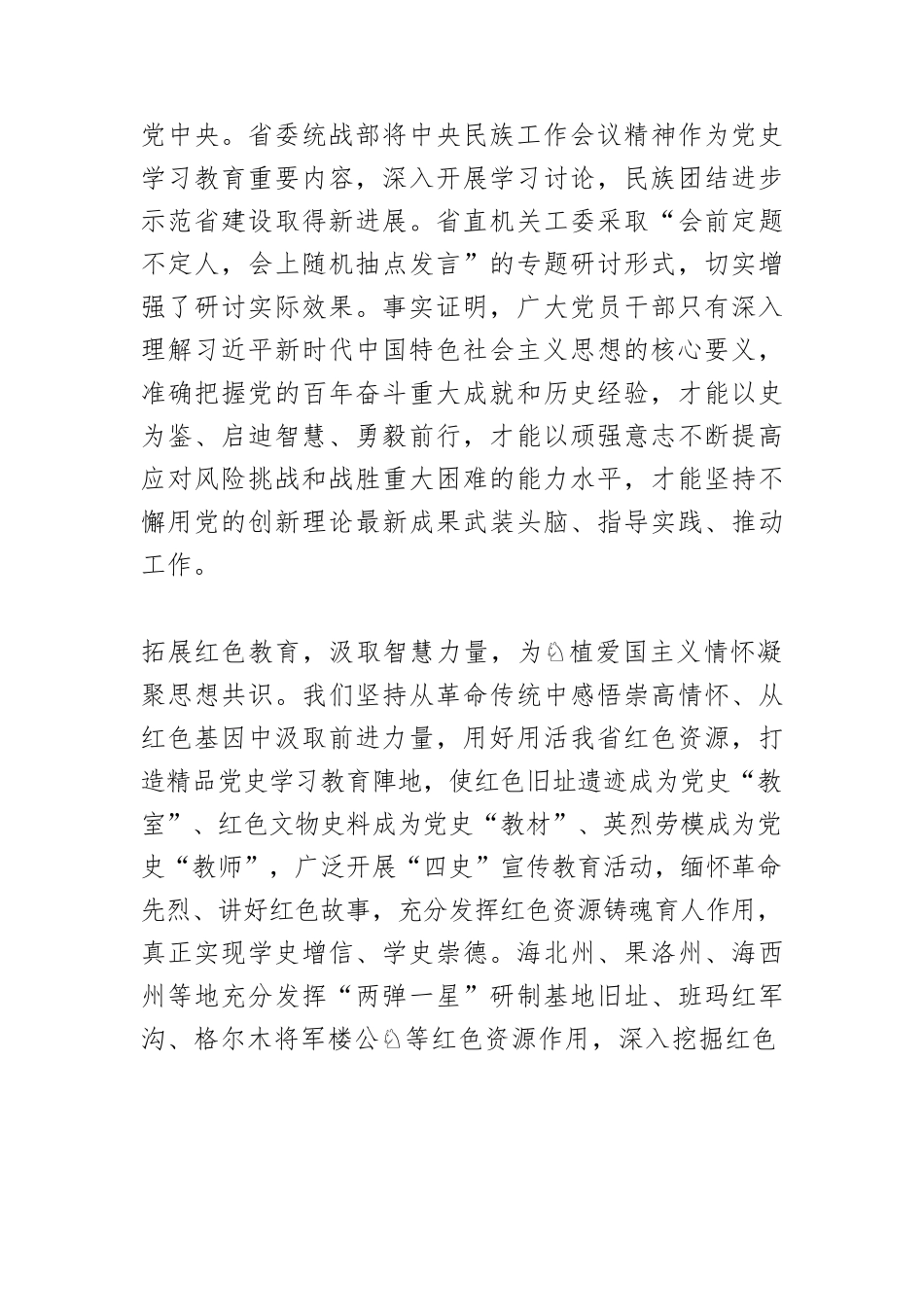 【中心组研讨发言】注重党史学习教育成果转化 从严从实推动青海各项工作再创新高.docx_第3页