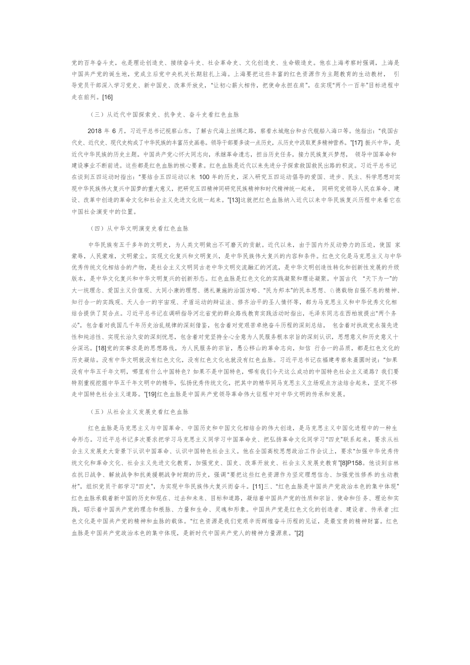 【党课讲稿】习近平总书记关于赓续红色血脉的重要论述探析.docx_第3页