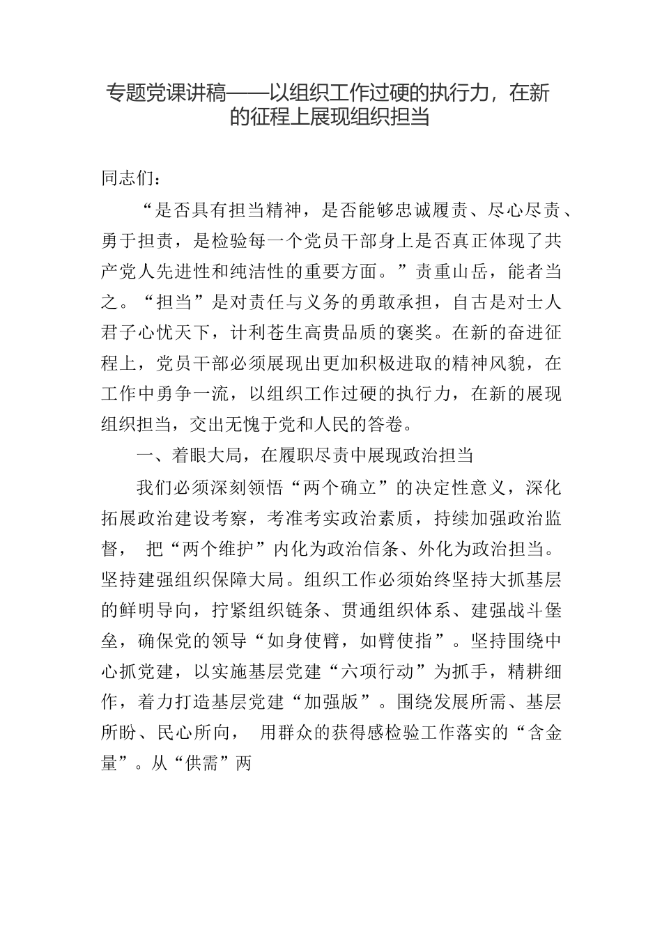 专题党课讲稿汇编（3篇）2.docx_第2页